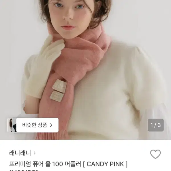 래니래니 프리미엄 울 100 머플러 캔디핑크