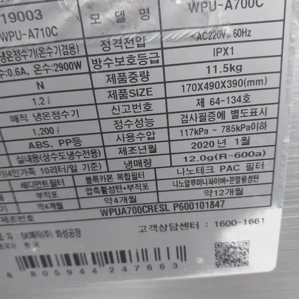 렌탈료없는 SK매직 냉온정수기 WPU-A700C - 6번째 이미지