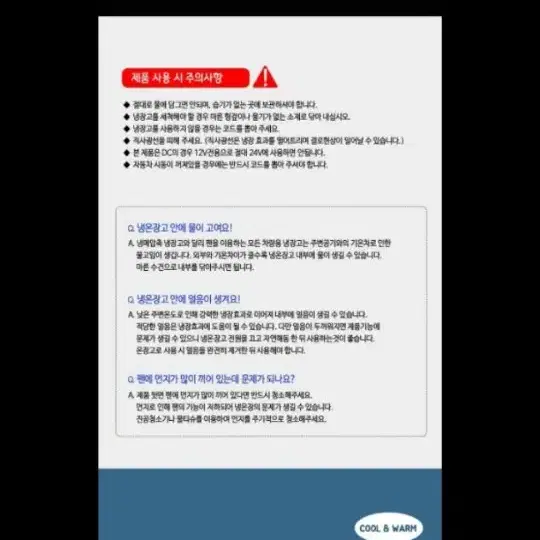 미개봉새제품 정가40만원 미니소형냉장고 온장고 냉온장고 차량용냉장고 캠핑냉장고 캠핑용품 - 7번째 이미지