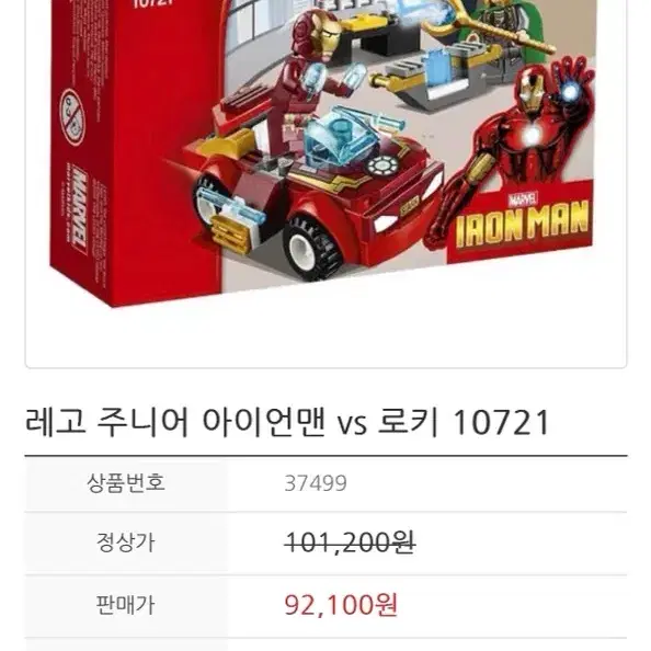 새상품 소장용 정품 레고 어벤져스 주니어 4529 10721 아이언맨 - 6번째 이미지