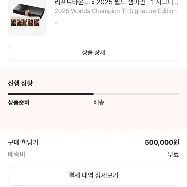 (판매상품)리프트바운드 2025 월드 챔피언 T1 시그니처 에디션