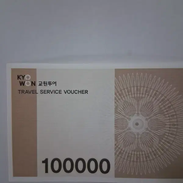 교원KRT 10 만원권
