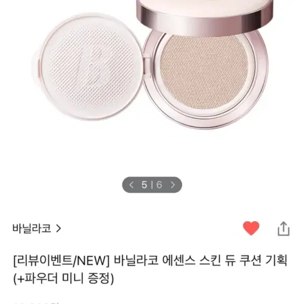 바닐라코 에센스 스킨 듀 쿠션(새거)