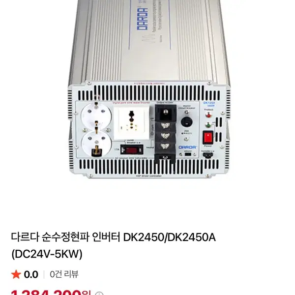 다르다 DK2450/5KW 파워인버터 순수정현파 - 5번째 이미지