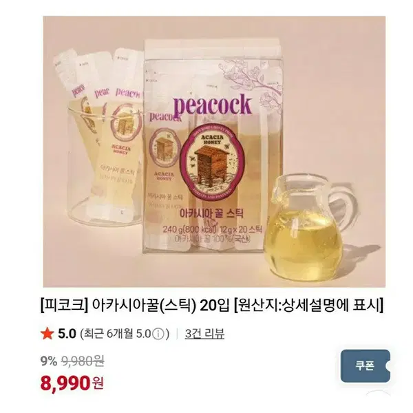아카시아 꿀