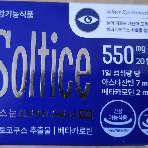 솔티스 눈 프로텍션 프로S4 550mg 20캡슐 - 2번째 이미지