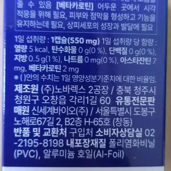 솔티스 눈 프로텍션 프로S4 550mg 20캡슐 - 3번째 이미지