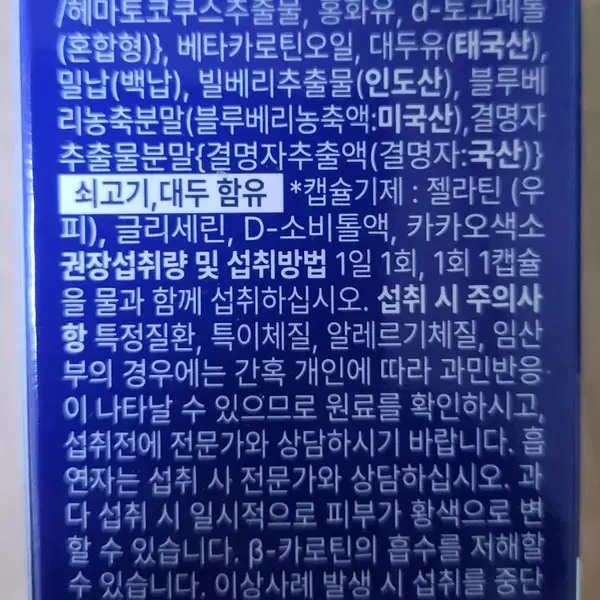 솔티스 눈 프로텍션 프로S4 550mg 20캡슐 - 4번째 이미지