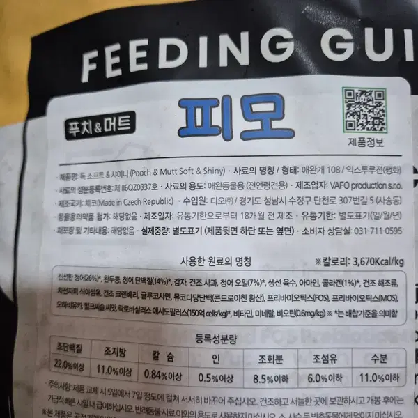 푸치앤머트 체코산수입강아지사료 피모사료 1.75kg - 2번째 이미지