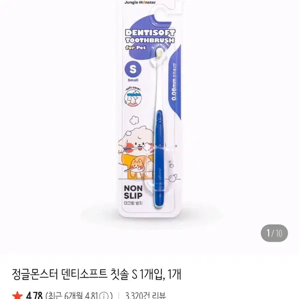 정글몬스터 강아지 고양이 칫솔 미개봉 새상품 - 3번째 이미지