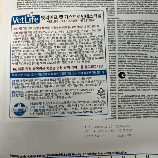 파미나 VetLife 처방식 cat 가스트로 인테스티널 2kg - 2번째 이미지