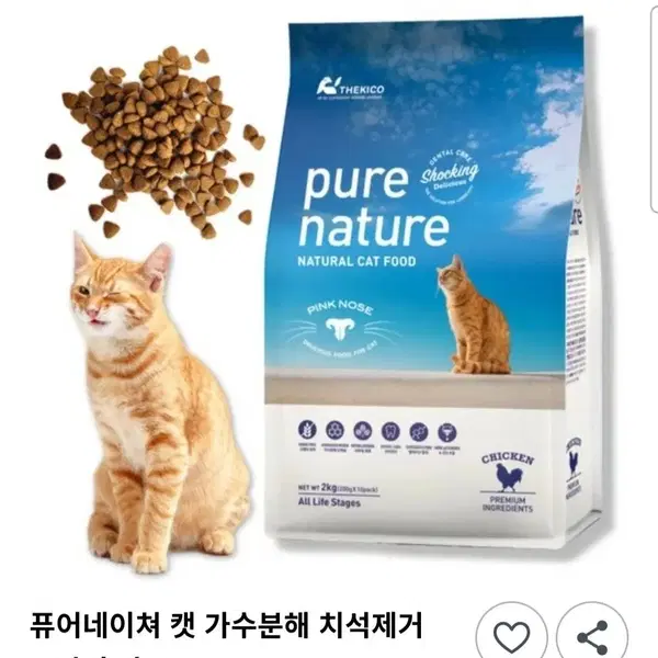 퓨어 네이쳐 고양이사료 2키로 미개봉