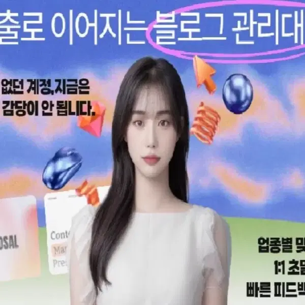 매출로 이어지는 블로그관리